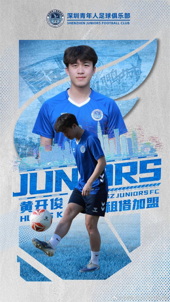 PG模拟器官方网站-官方：湖北青年星小将黄开俊租借加盟深圳青年人